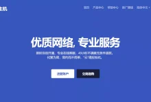 一家特色是售卖双ISP/住宅IP/原生IP的主机商——lisahost丽萨主机|地区包括香港/台湾/日本/新加坡/美国/英国_六维终端